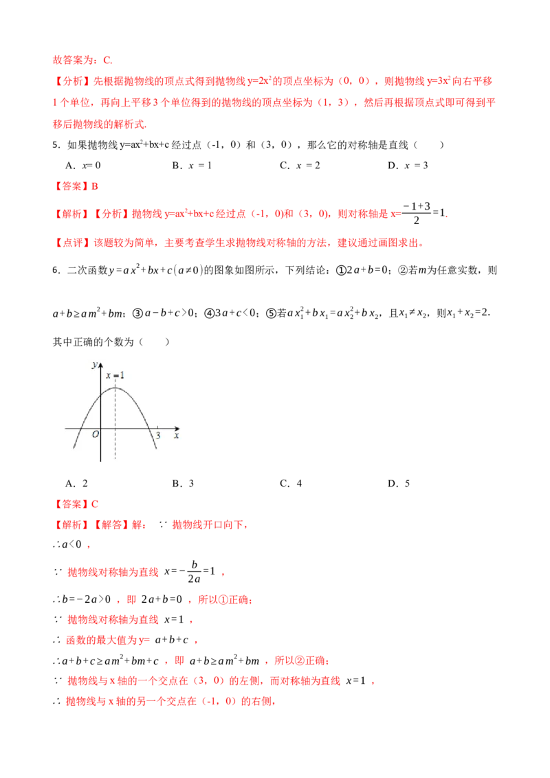 期中期末考前基础练练练-二次函数（38题）（解析版）_初中数学人教版_9上-初中数学人教版_07专项讲练_重要笔记九年级数学上册重要考点精讲精练(人教版)