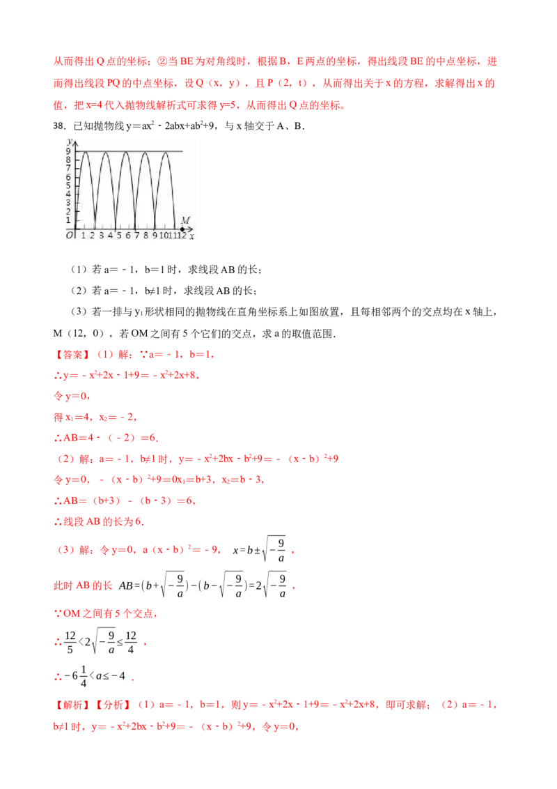 期中期末考前基础练练练-二次函数（38题）（解析版）_初中数学人教版_9上-初中数学人教版_07专项讲练_重要笔记九年级数学上册重要考点精讲精练(人教版)