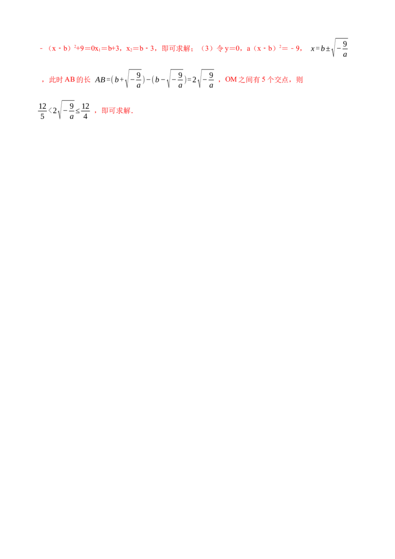 期中期末考前基础练练练-二次函数（38题）（解析版）_初中数学人教版_9上-初中数学人教版_07专项讲练_重要笔记九年级数学上册重要考点精讲精练(人教版)