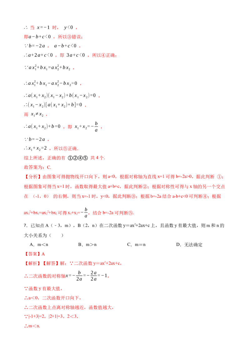 期中期末考前基础练练练-二次函数（38题）（解析版）_初中数学人教版_9上-初中数学人教版_07专项讲练_重要笔记九年级数学上册重要考点精讲精练(人教版)