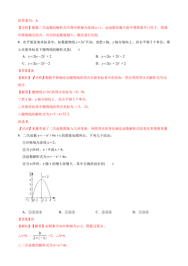 期中期末考前基础练练练-二次函数（38题）（解析版）_初中数学人教版_9上-初中数学人教版_07专项讲练_重要笔记九年级数学上册重要考点精讲精练(人教版)