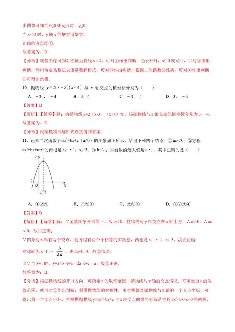 期中期末考前基础练练练-二次函数（38题）（解析版）_初中数学人教版_9上-初中数学人教版_07专项讲练_重要笔记九年级数学上册重要考点精讲精练(人教版)