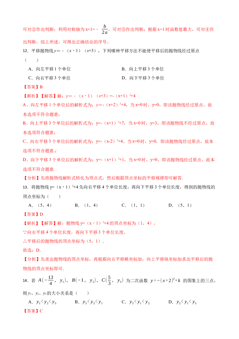 期中期末考前基础练练练-二次函数（38题）（解析版）_初中数学人教版_9上-初中数学人教版_07专项讲练_重要笔记九年级数学上册重要考点精讲精练(人教版)