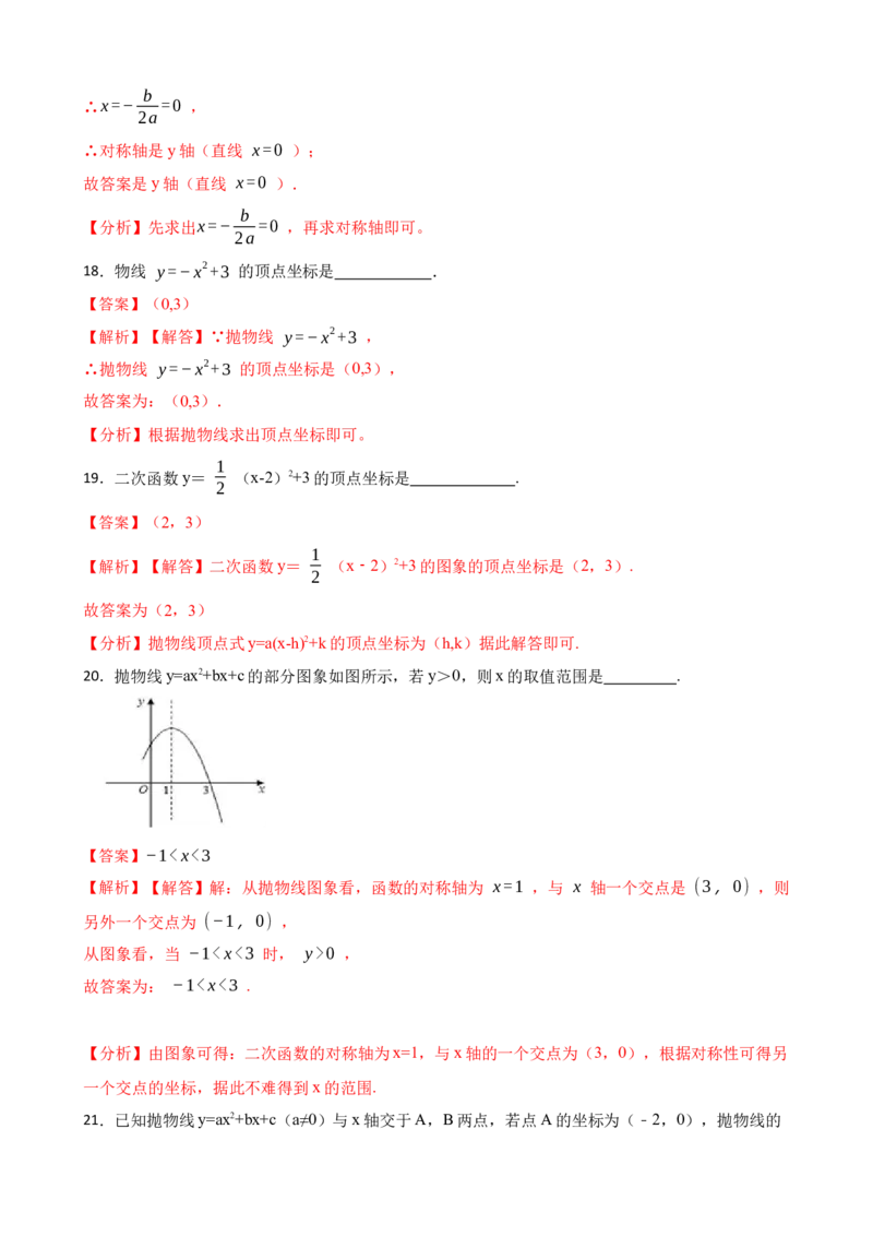 期中期末考前基础练练练-二次函数（38题）（解析版）_初中数学人教版_9上-初中数学人教版_07专项讲练_重要笔记九年级数学上册重要考点精讲精练(人教版)