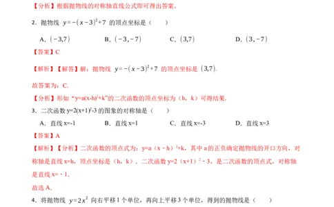 期中期末考前基础练练练-二次函数（38题）（解析版）_初中数学人教版_9上-初中数学人教版_07专项讲练_重要笔记九年级数学上册重要考点精讲精练(人教版)