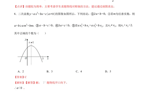 期中期末考前基础练练练-二次函数（38题）（解析版）_初中数学人教版_9上-初中数学人教版_07专项讲练_重要笔记九年级数学上册重要考点精讲精练(人教版)