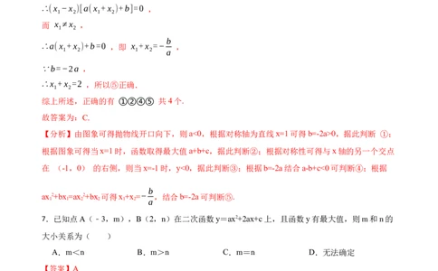 期中期末考前基础练练练-二次函数（38题）（解析版）_初中数学人教版_9上-初中数学人教版_07专项讲练_重要笔记九年级数学上册重要考点精讲精练(人教版)