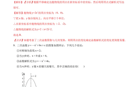 期中期末考前基础练练练-二次函数（38题）（解析版）_初中数学人教版_9上-初中数学人教版_07专项讲练_重要笔记九年级数学上册重要考点精讲精练(人教版)
