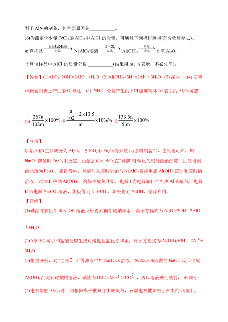 微专题32化学工艺流程题&mdash;&mdash;核心反应与条件控制-备战2022年高考化学考点微专题（解析版）_05高考化学_新高考复习资料_2022年新高考资料_备战2022年高考化学考点微专题