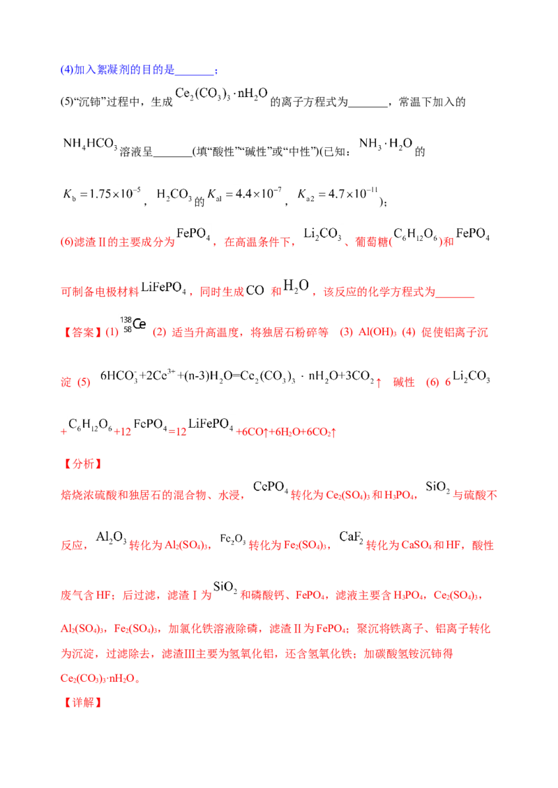 微专题32化学工艺流程题&mdash;&mdash;核心反应与条件控制-备战2022年高考化学考点微专题（解析版）_05高考化学_新高考复习资料_2022年新高考资料_备战2022年高考化学考点微专题