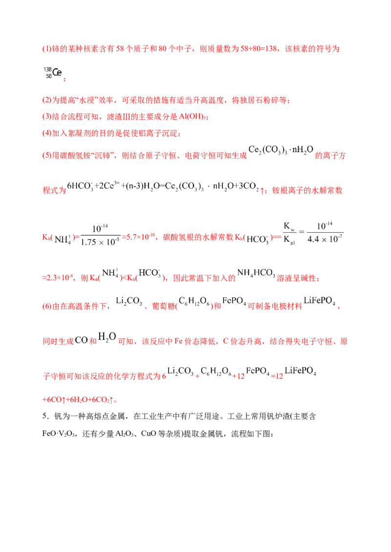 微专题32化学工艺流程题&mdash;&mdash;核心反应与条件控制-备战2022年高考化学考点微专题（解析版）_05高考化学_新高考复习资料_2022年新高考资料_备战2022年高考化学考点微专题