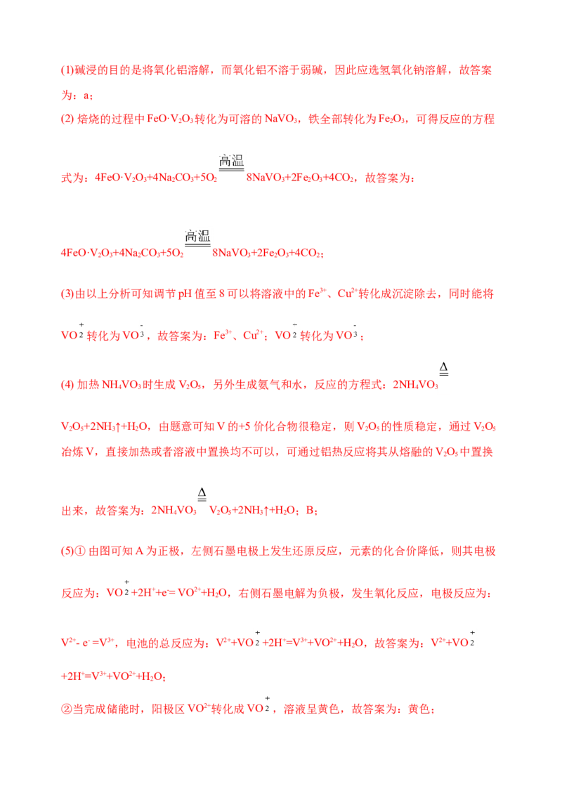 微专题32化学工艺流程题&mdash;&mdash;核心反应与条件控制-备战2022年高考化学考点微专题（解析版）_05高考化学_新高考复习资料_2022年新高考资料_备战2022年高考化学考点微专题