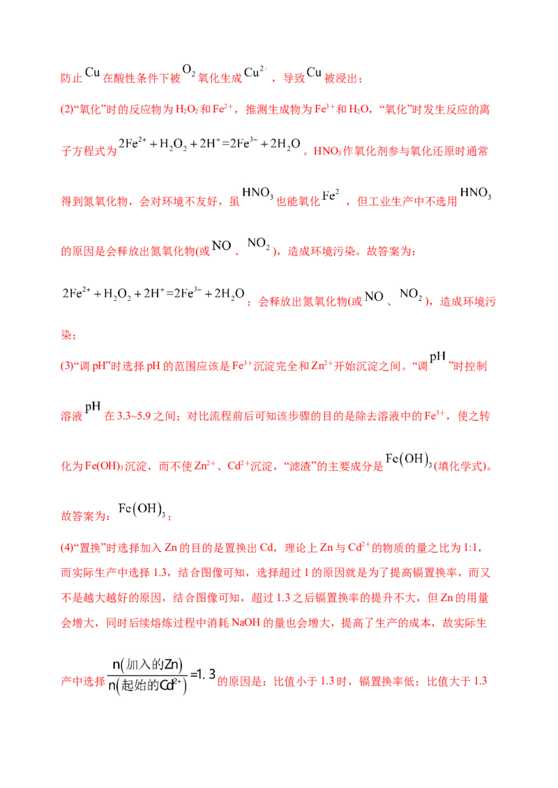 微专题32化学工艺流程题&mdash;&mdash;核心反应与条件控制-备战2022年高考化学考点微专题（解析版）_05高考化学_新高考复习资料_2022年新高考资料_备战2022年高考化学考点微专题