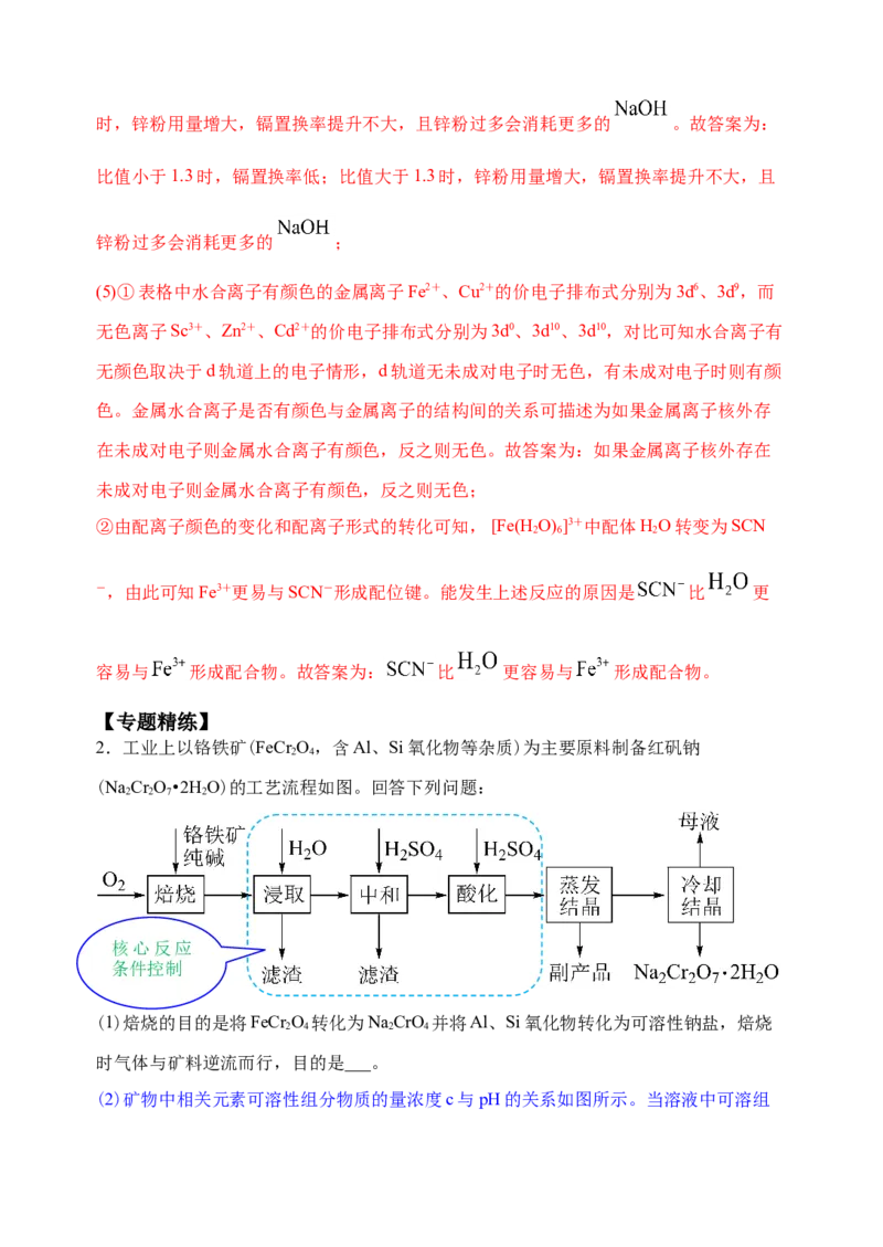 微专题32化学工艺流程题&mdash;&mdash;核心反应与条件控制-备战2022年高考化学考点微专题（解析版）_05高考化学_新高考复习资料_2022年新高考资料_备战2022年高考化学考点微专题