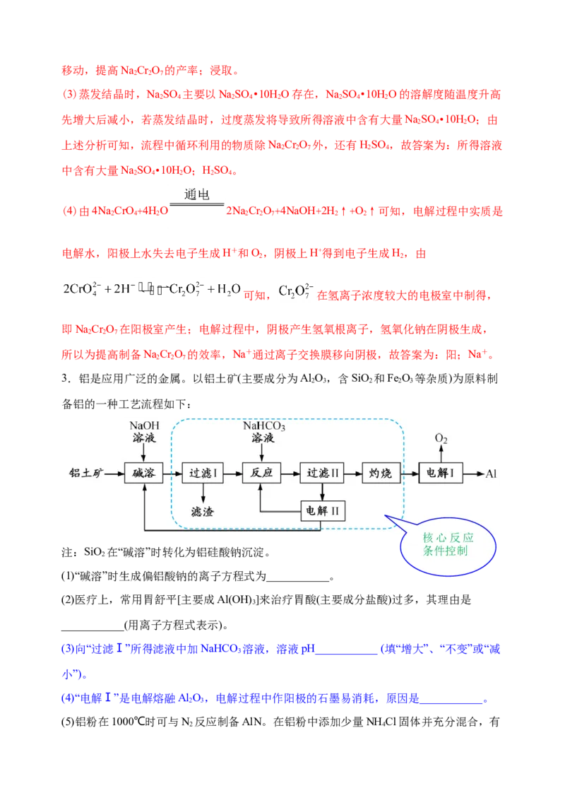 微专题32化学工艺流程题&mdash;&mdash;核心反应与条件控制-备战2022年高考化学考点微专题（解析版）_05高考化学_新高考复习资料_2022年新高考资料_备战2022年高考化学考点微专题