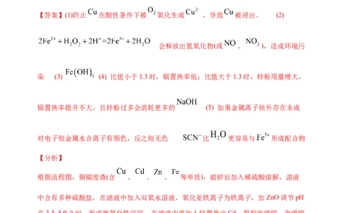 微专题32化学工艺流程题&mdash;&mdash;核心反应与条件控制-备战2022年高考化学考点微专题（解析版）_05高考化学_新高考复习资料_2022年新高考资料_备战2022年高考化学考点微专题