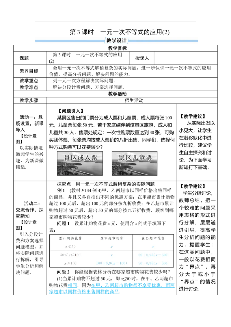 第3课时一元一次不等式的应用(2)_初中数学人教版_7下-初中数学人教版_7下-初中数学人教版（2025春季新版）持续更新_03教案齐全_第十一章不等式与不等式组_11.2一元一次不等式