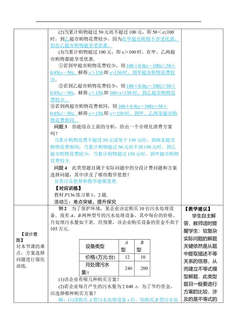 第3课时一元一次不等式的应用(2)_初中数学人教版_7下-初中数学人教版_7下-初中数学人教版（2025春季新版）持续更新_03教案齐全_第十一章不等式与不等式组_11.2一元一次不等式