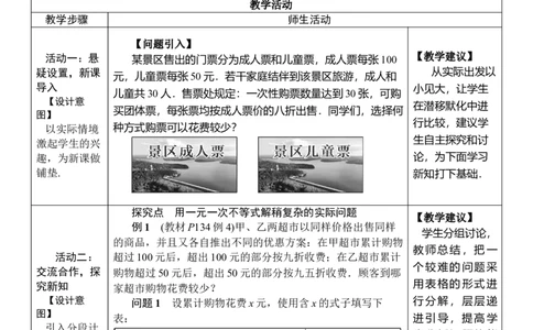 第3课时一元一次不等式的应用(2)_初中数学人教版_7下-初中数学人教版_7下-初中数学人教版（2025春季新版）持续更新_03教案齐全_第十一章不等式与不等式组_11.2一元一次不等式