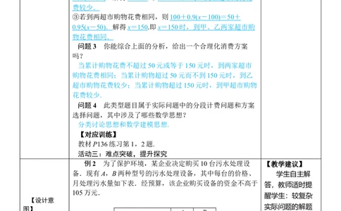 第3课时一元一次不等式的应用(2)_初中数学人教版_7下-初中数学人教版_7下-初中数学人教版（2025春季新版）持续更新_03教案齐全_第十一章不等式与不等式组_11.2一元一次不等式