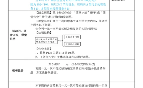 第3课时一元一次不等式的应用(2)_初中数学人教版_7下-初中数学人教版_7下-初中数学人教版（2025春季新版）持续更新_03教案齐全_第十一章不等式与不等式组_11.2一元一次不等式