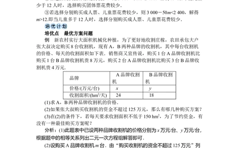 第3课时一元一次不等式的应用(2)_初中数学人教版_7下-初中数学人教版_7下-初中数学人教版（2025春季新版）持续更新_03教案齐全_第十一章不等式与不等式组_11.2一元一次不等式