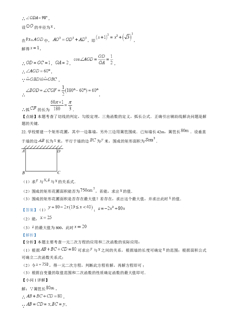 精品解析：2024年湖北省中考数学试题（解析版）_new_初中数学人教版_9下-初中数学人教版_09中考真题_2024中考数学真题