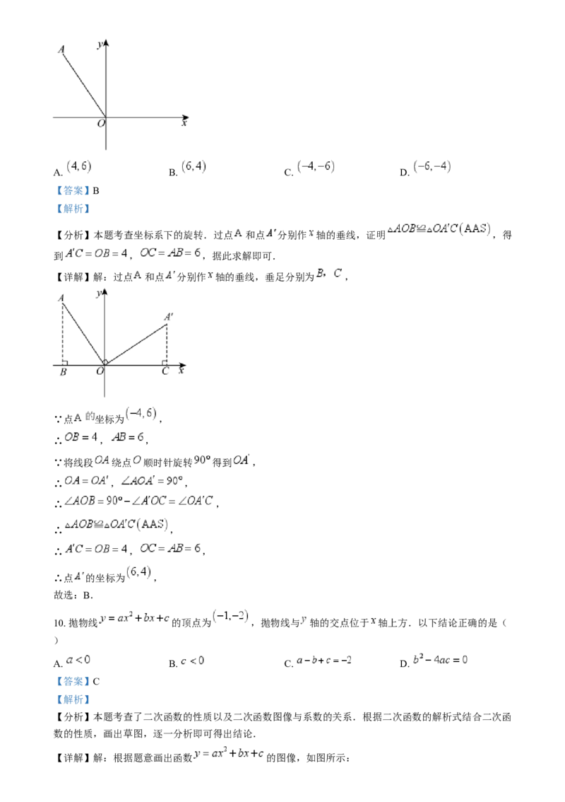 精品解析：2024年湖北省中考数学试题（解析版）_new_初中数学人教版_9下-初中数学人教版_09中考真题_2024中考数学真题