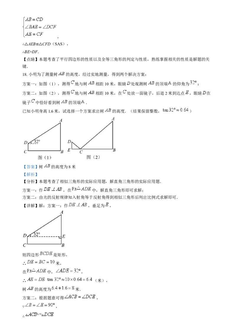 精品解析：2024年湖北省中考数学试题（解析版）_new_初中数学人教版_9下-初中数学人教版_09中考真题_2024中考数学真题