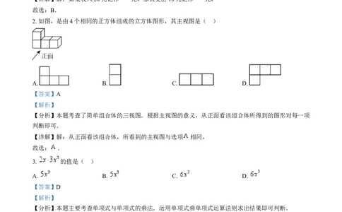 精品解析：2024年湖北省中考数学试题（解析版）_new_初中数学人教版_9下-初中数学人教版_09中考真题_2024中考数学真题
