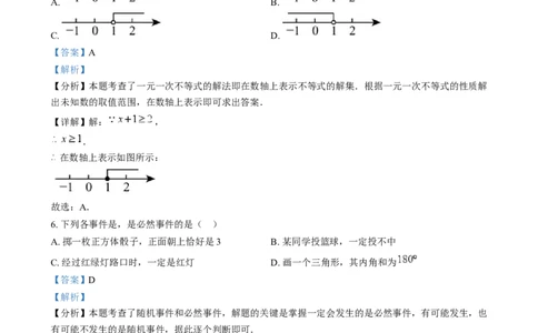 精品解析：2024年湖北省中考数学试题（解析版）_new_初中数学人教版_9下-初中数学人教版_09中考真题_2024中考数学真题