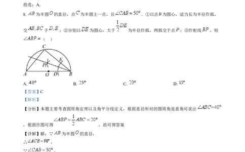 精品解析：2024年湖北省中考数学试题（解析版）_new_初中数学人教版_9下-初中数学人教版_09中考真题_2024中考数学真题