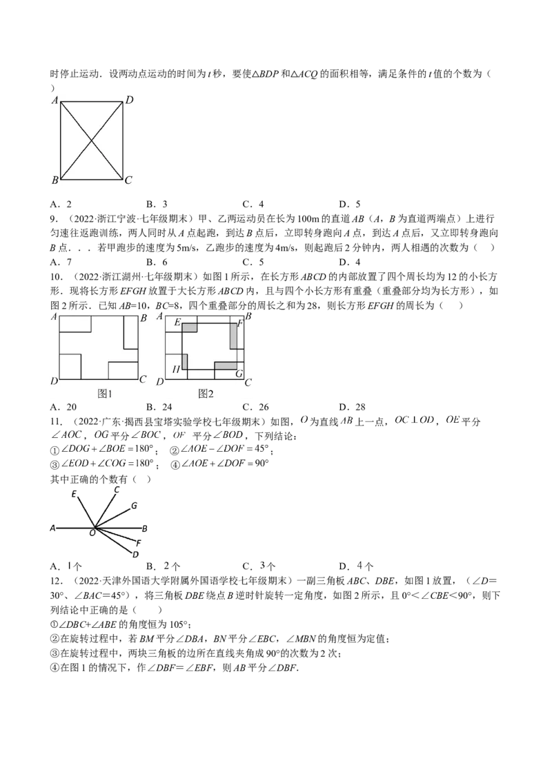 特训03期末选填压轴题（2022最新压轴）（原卷版）_初中数学人教版_7上-初中数学人教版_7上-初中数学人教版（旧版）赠送_06习题试卷_6期中期末复习专题