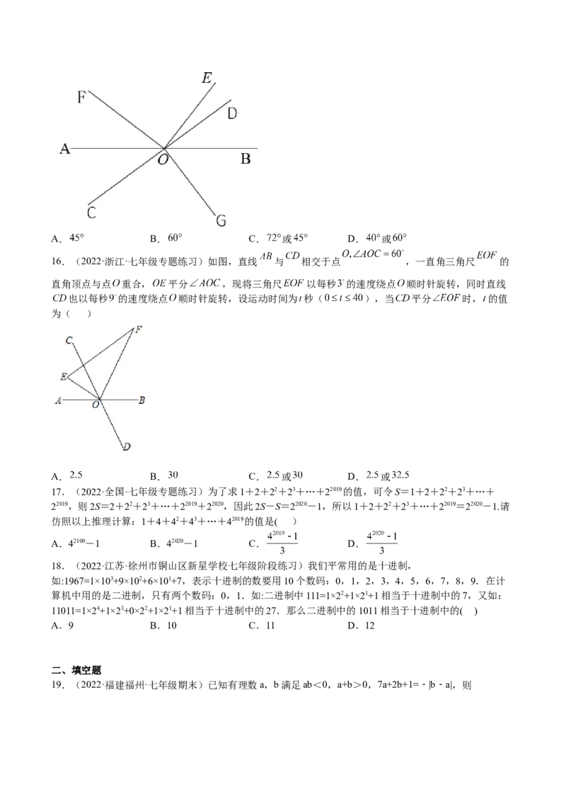 特训03期末选填压轴题（2022最新压轴）（原卷版）_初中数学人教版_7上-初中数学人教版_7上-初中数学人教版（旧版）赠送_06习题试卷_6期中期末复习专题