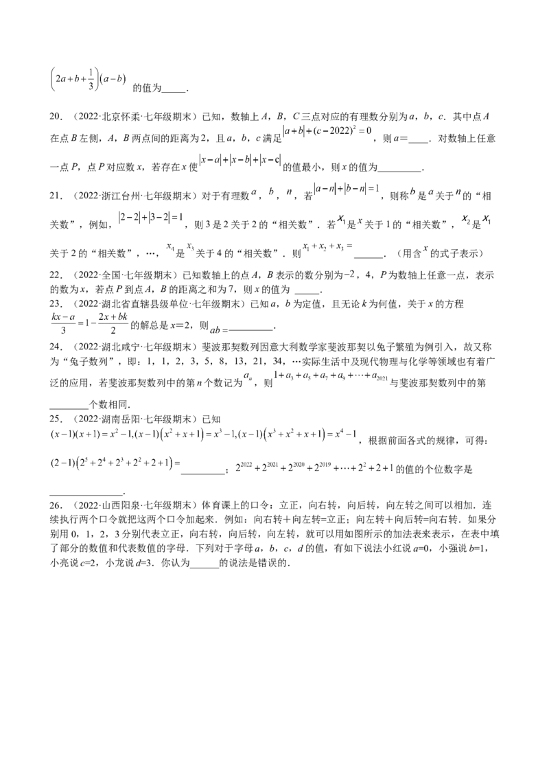 特训03期末选填压轴题（2022最新压轴）（原卷版）_初中数学人教版_7上-初中数学人教版_7上-初中数学人教版（旧版）赠送_06习题试卷_6期中期末复习专题