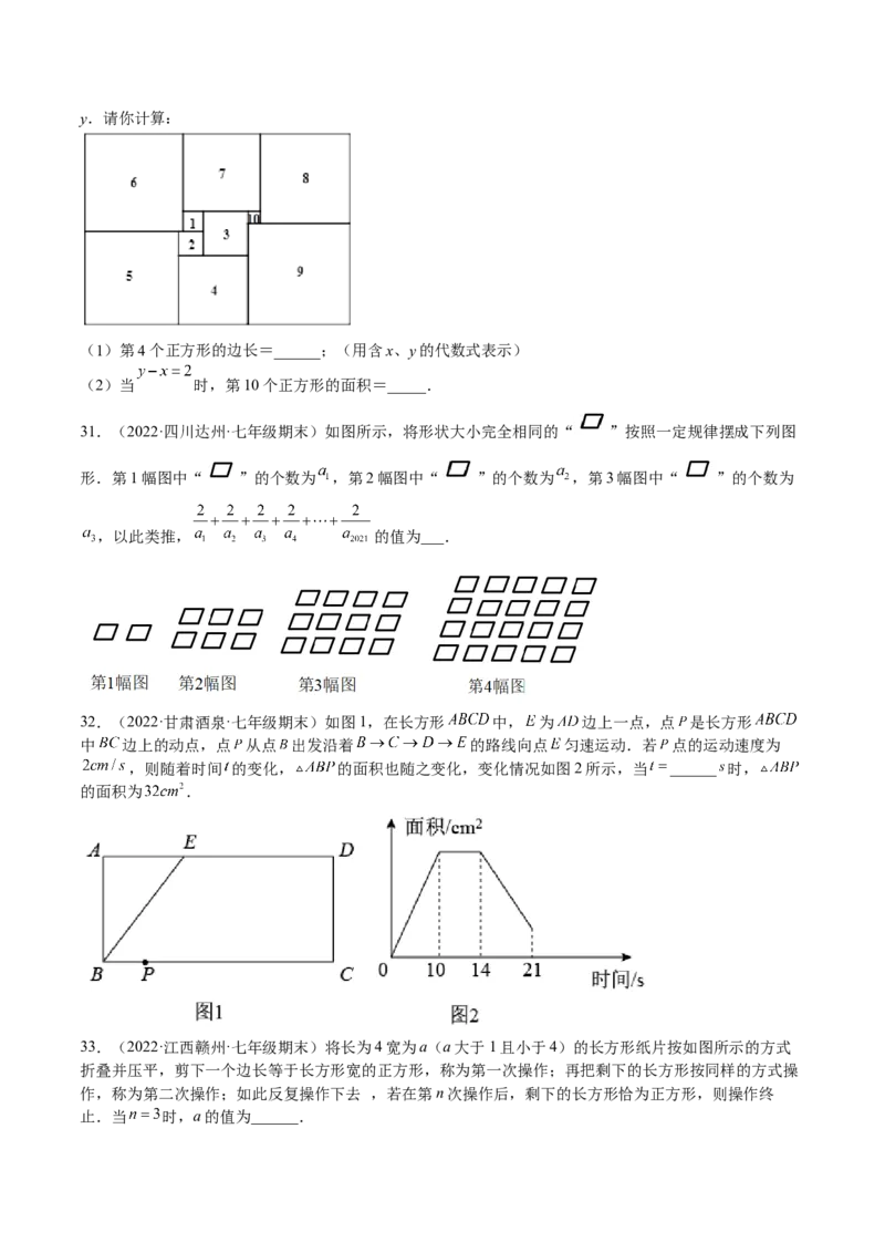 特训03期末选填压轴题（2022最新压轴）（原卷版）_初中数学人教版_7上-初中数学人教版_7上-初中数学人教版（旧版）赠送_06习题试卷_6期中期末复习专题