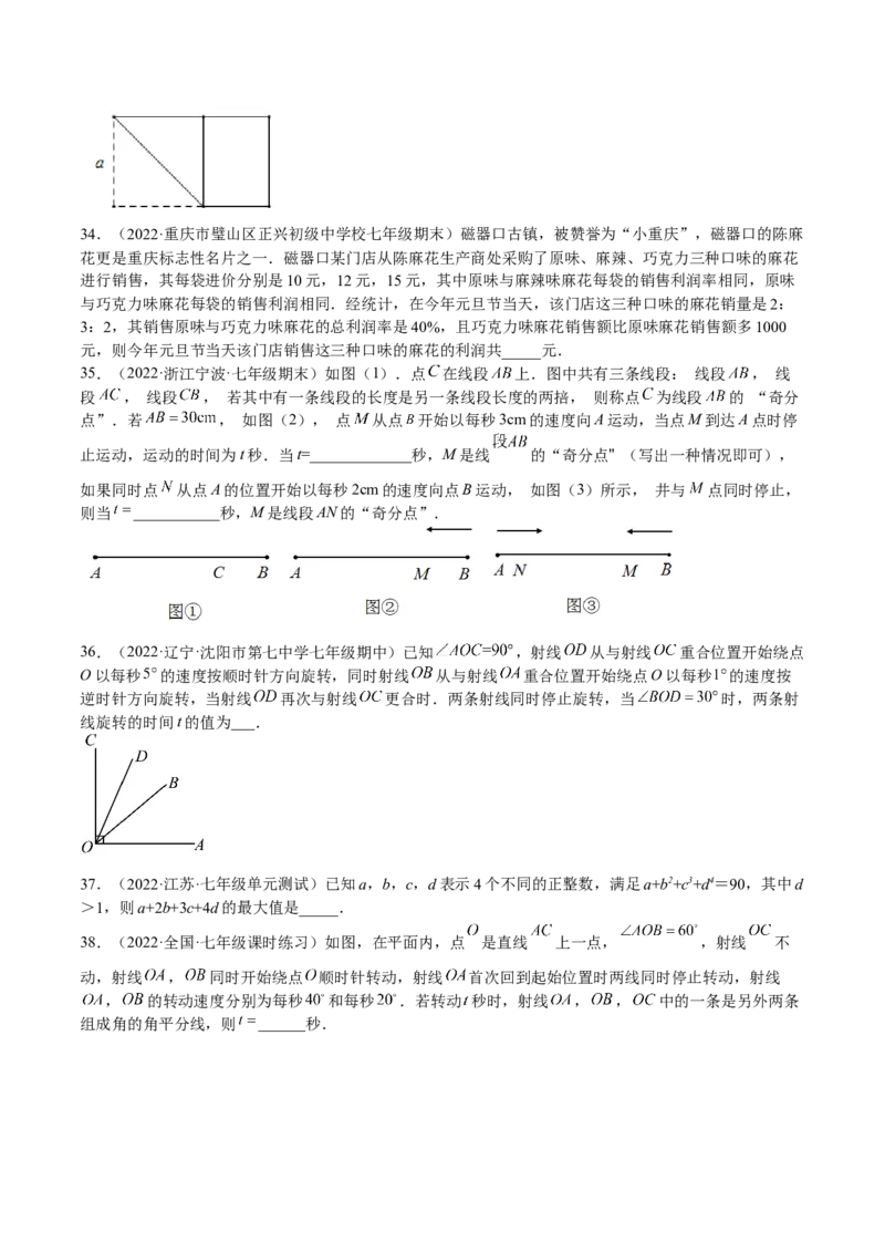 特训03期末选填压轴题（2022最新压轴）（原卷版）_初中数学人教版_7上-初中数学人教版_7上-初中数学人教版（旧版）赠送_06习题试卷_6期中期末复习专题