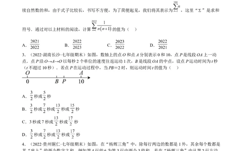 特训03期末选填压轴题（2022最新压轴）（原卷版）_初中数学人教版_7上-初中数学人教版_7上-初中数学人教版（旧版）赠送_06习题试卷_6期中期末复习专题