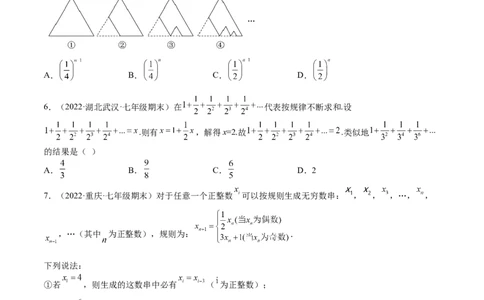 特训03期末选填压轴题（2022最新压轴）（原卷版）_初中数学人教版_7上-初中数学人教版_7上-初中数学人教版（旧版）赠送_06习题试卷_6期中期末复习专题