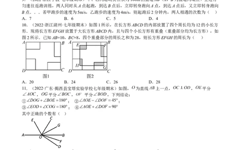 特训03期末选填压轴题（2022最新压轴）（原卷版）_初中数学人教版_7上-初中数学人教版_7上-初中数学人教版（旧版）赠送_06习题试卷_6期中期末复习专题
