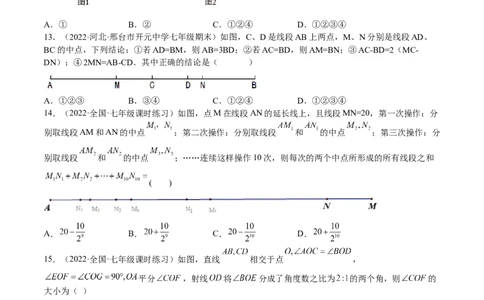 特训03期末选填压轴题（2022最新压轴）（原卷版）_初中数学人教版_7上-初中数学人教版_7上-初中数学人教版（旧版）赠送_06习题试卷_6期中期末复习专题