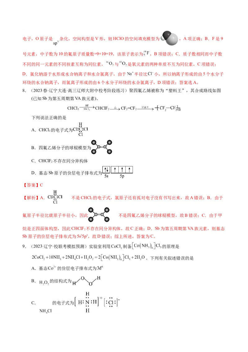押选择题化学与STSE、化学用语、物质的性质与用途（解析版）_05高考化学_2024年新高考资料_5.2024三轮冲刺_备战2024年高考化学临考题号押题（辽宁、黑龙江、吉林专用）323497313