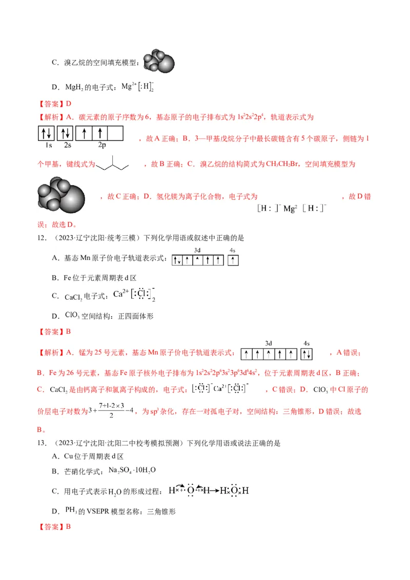 押选择题化学与STSE、化学用语、物质的性质与用途（解析版）_05高考化学_2024年新高考资料_5.2024三轮冲刺_备战2024年高考化学临考题号押题（辽宁、黑龙江、吉林专用）323497313