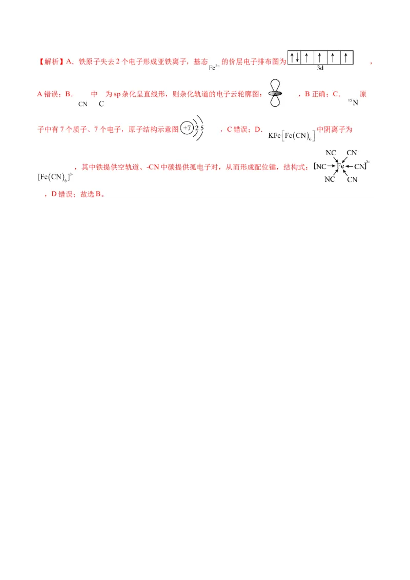 押选择题化学与STSE、化学用语、物质的性质与用途（解析版）_05高考化学_2024年新高考资料_5.2024三轮冲刺_备战2024年高考化学临考题号押题（辽宁、黑龙江、吉林专用）323497313