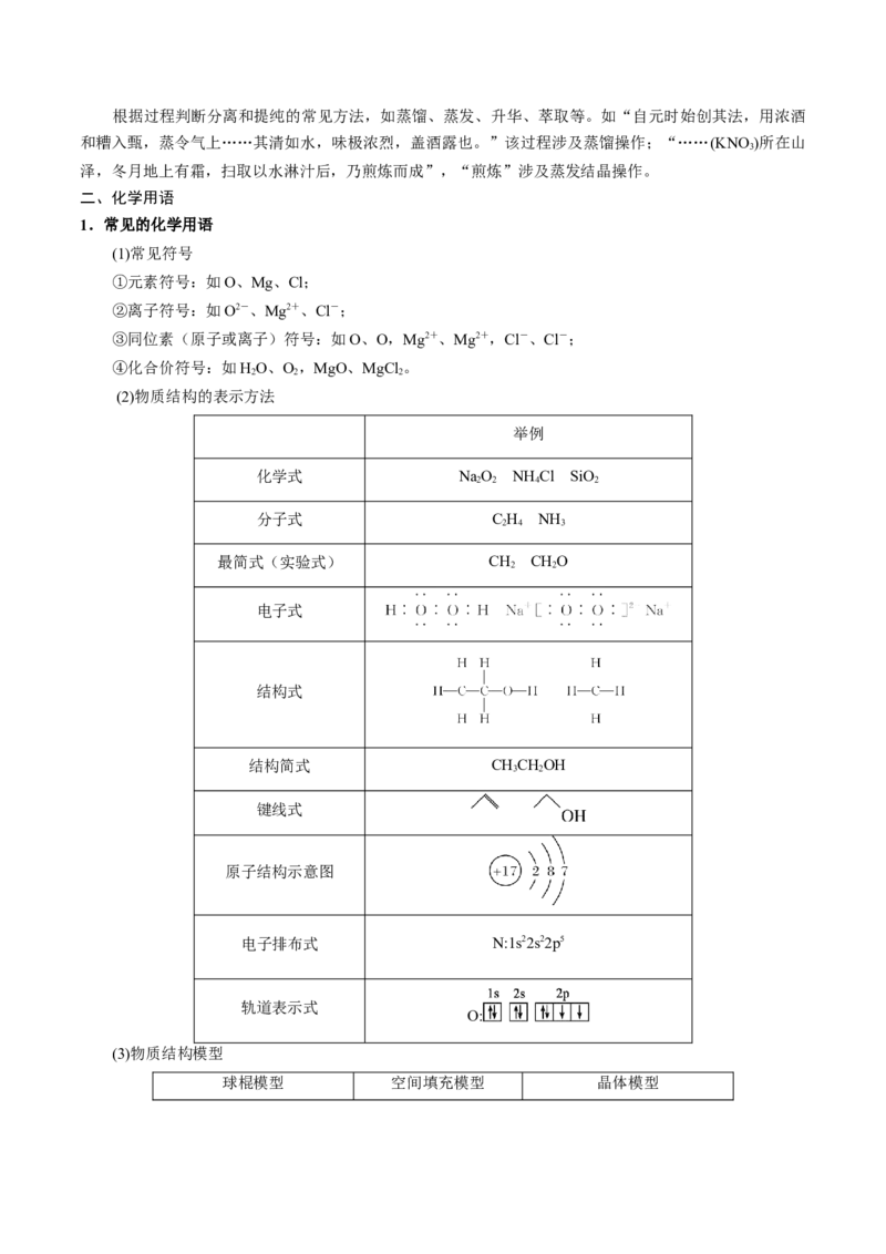 押选择题化学与STSE、化学用语、物质的性质与用途（解析版）_05高考化学_2024年新高考资料_5.2024三轮冲刺_备战2024年高考化学临考题号押题（辽宁、黑龙江、吉林专用）323497313