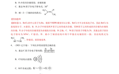 押选择题化学与STSE、化学用语、物质的性质与用途（解析版）_05高考化学_2024年新高考资料_5.2024三轮冲刺_备战2024年高考化学临考题号押题（辽宁、黑龙江、吉林专用）323497313