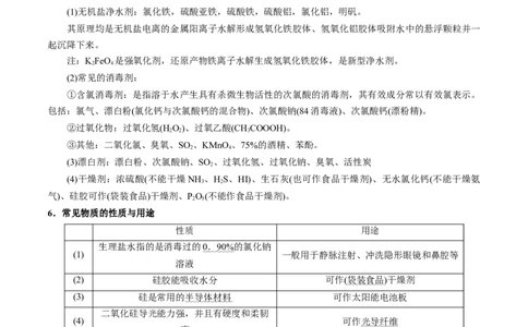 押选择题化学与STSE、化学用语、物质的性质与用途（解析版）_05高考化学_2024年新高考资料_5.2024三轮冲刺_备战2024年高考化学临考题号押题（辽宁、黑龙江、吉林专用）323497313