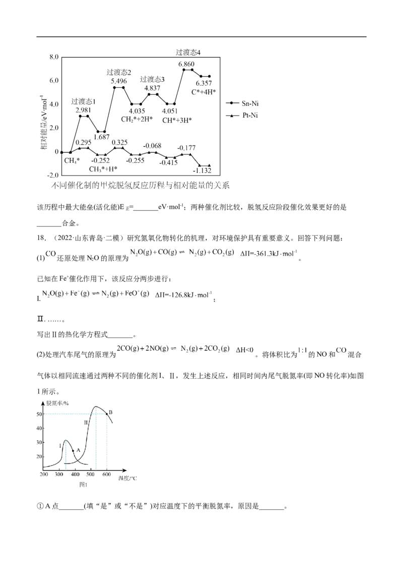 易错点18化学反应与能量-备战2023年高考化学考试易错题（解析版）_05高考化学_通用版（老高考）复习资料_2023年复习资料_专项复习_备战2023年高考化学考试易错题（全国通用）