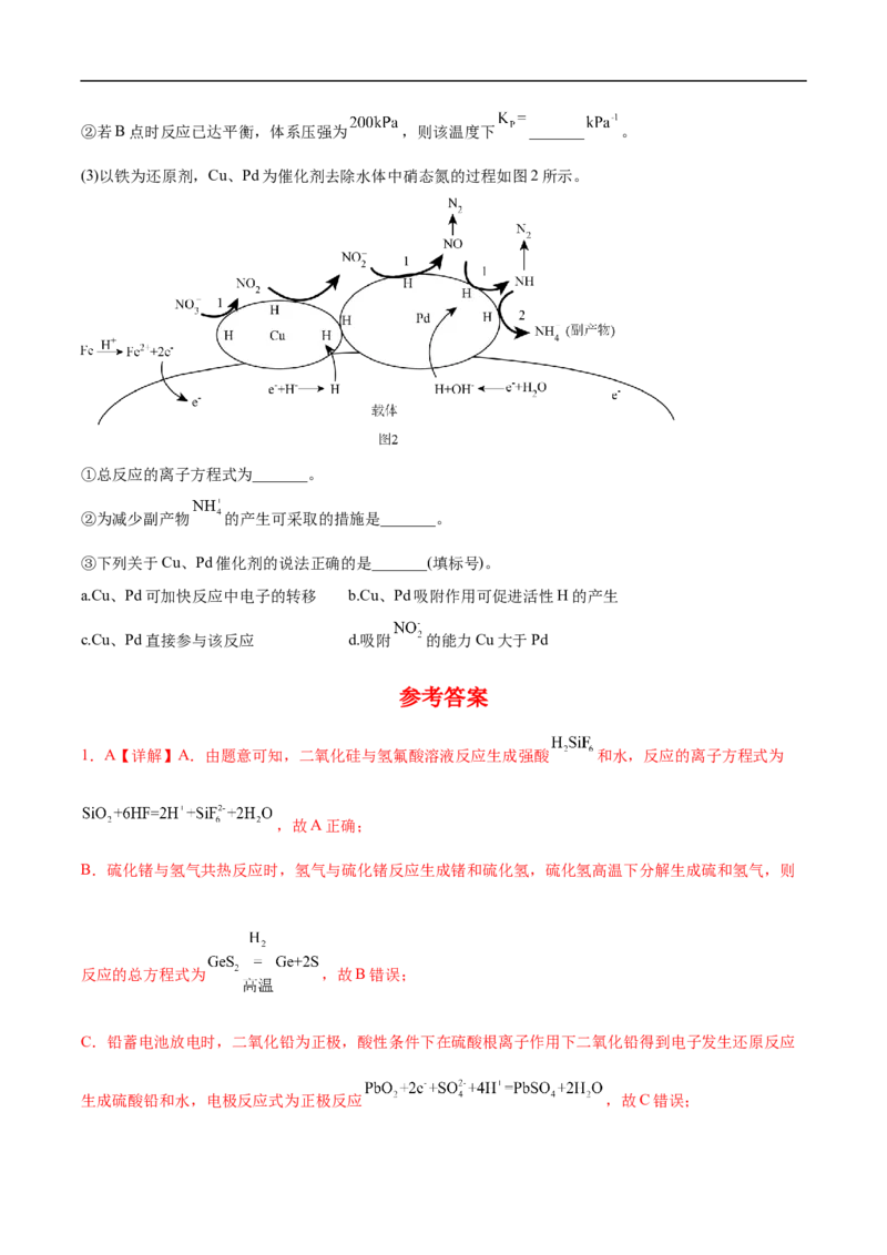 易错点18化学反应与能量-备战2023年高考化学考试易错题（解析版）_05高考化学_通用版（老高考）复习资料_2023年复习资料_专项复习_备战2023年高考化学考试易错题（全国通用）