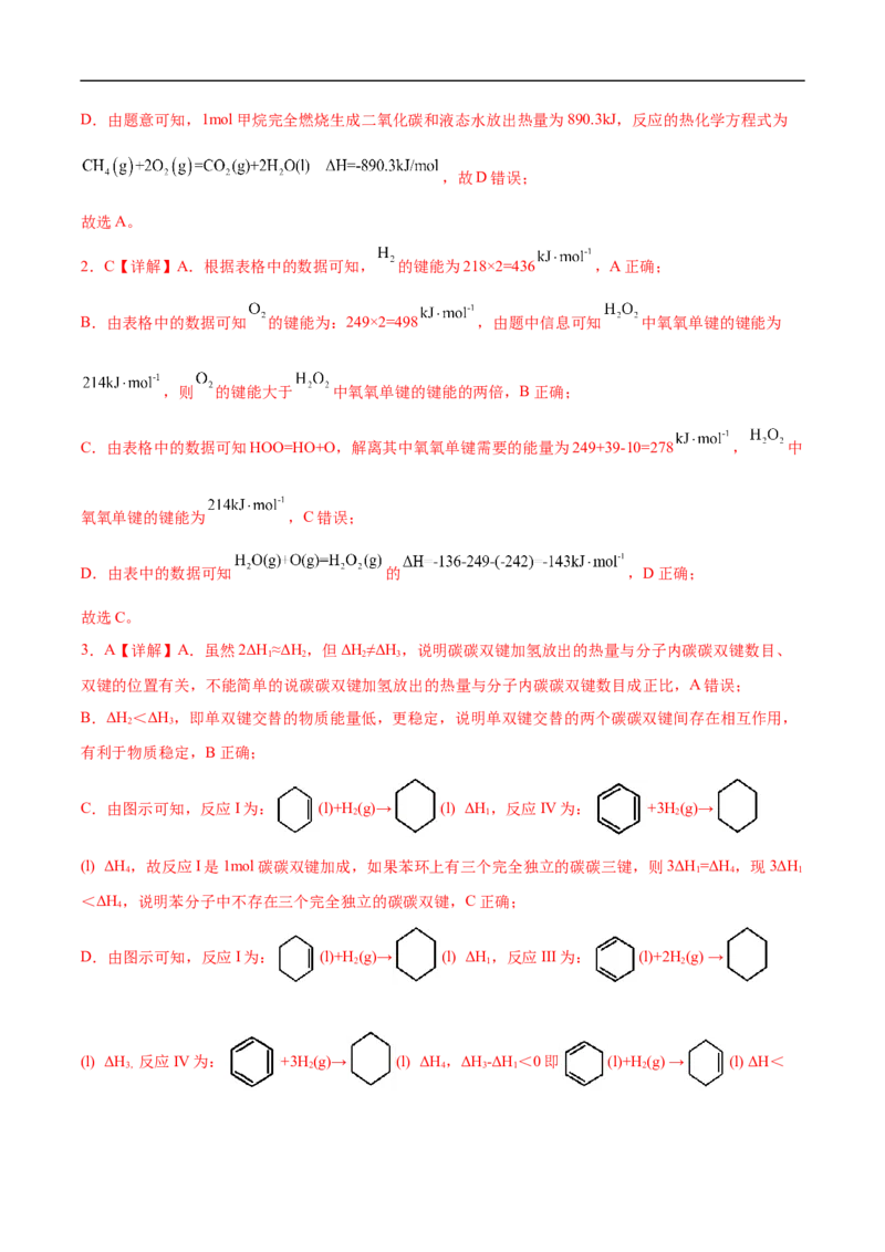 易错点18化学反应与能量-备战2023年高考化学考试易错题（解析版）_05高考化学_通用版（老高考）复习资料_2023年复习资料_专项复习_备战2023年高考化学考试易错题（全国通用）